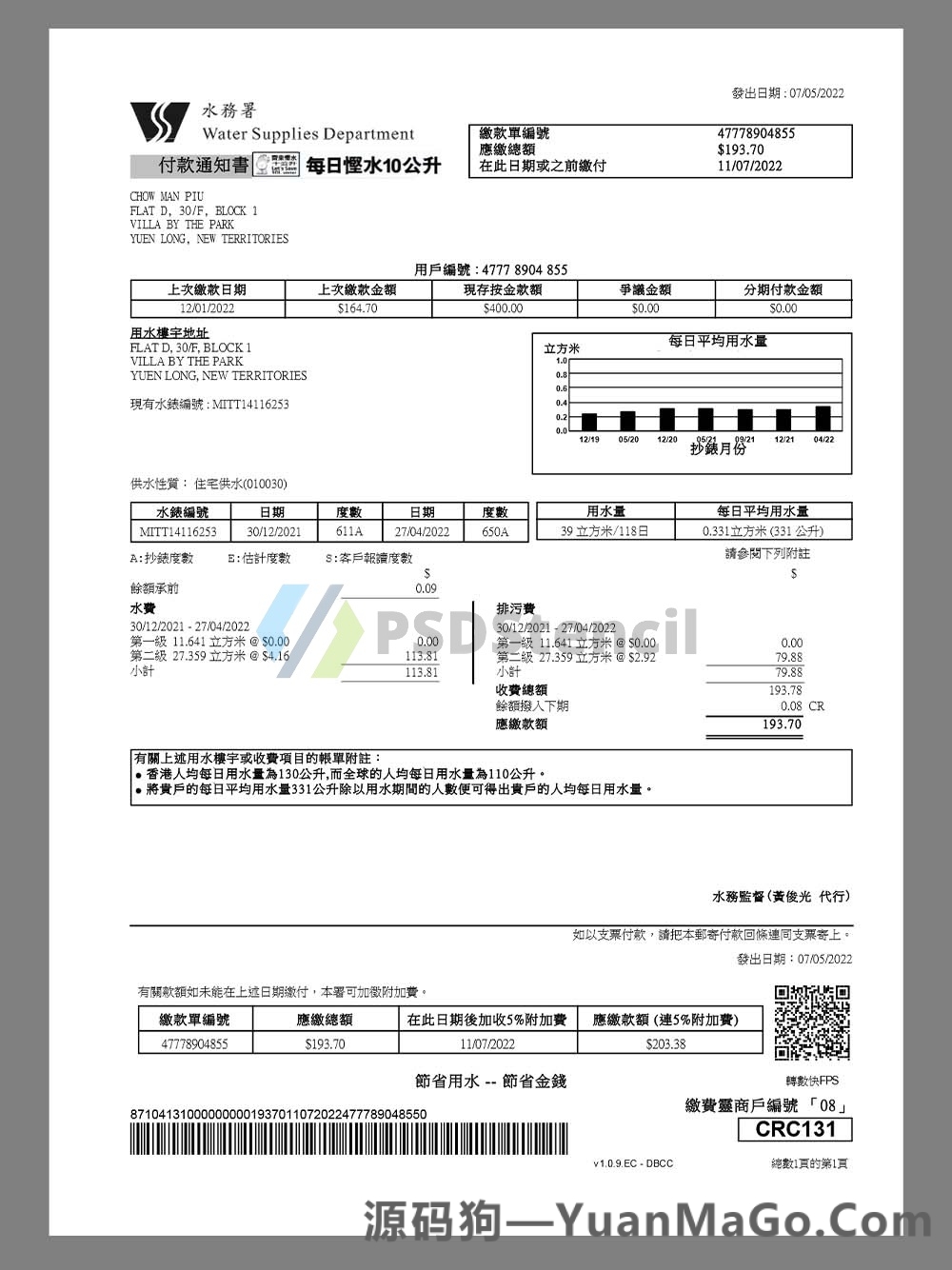 China Hong Kong Water Utility Bill香港水电费账单pdf模板-源码狗