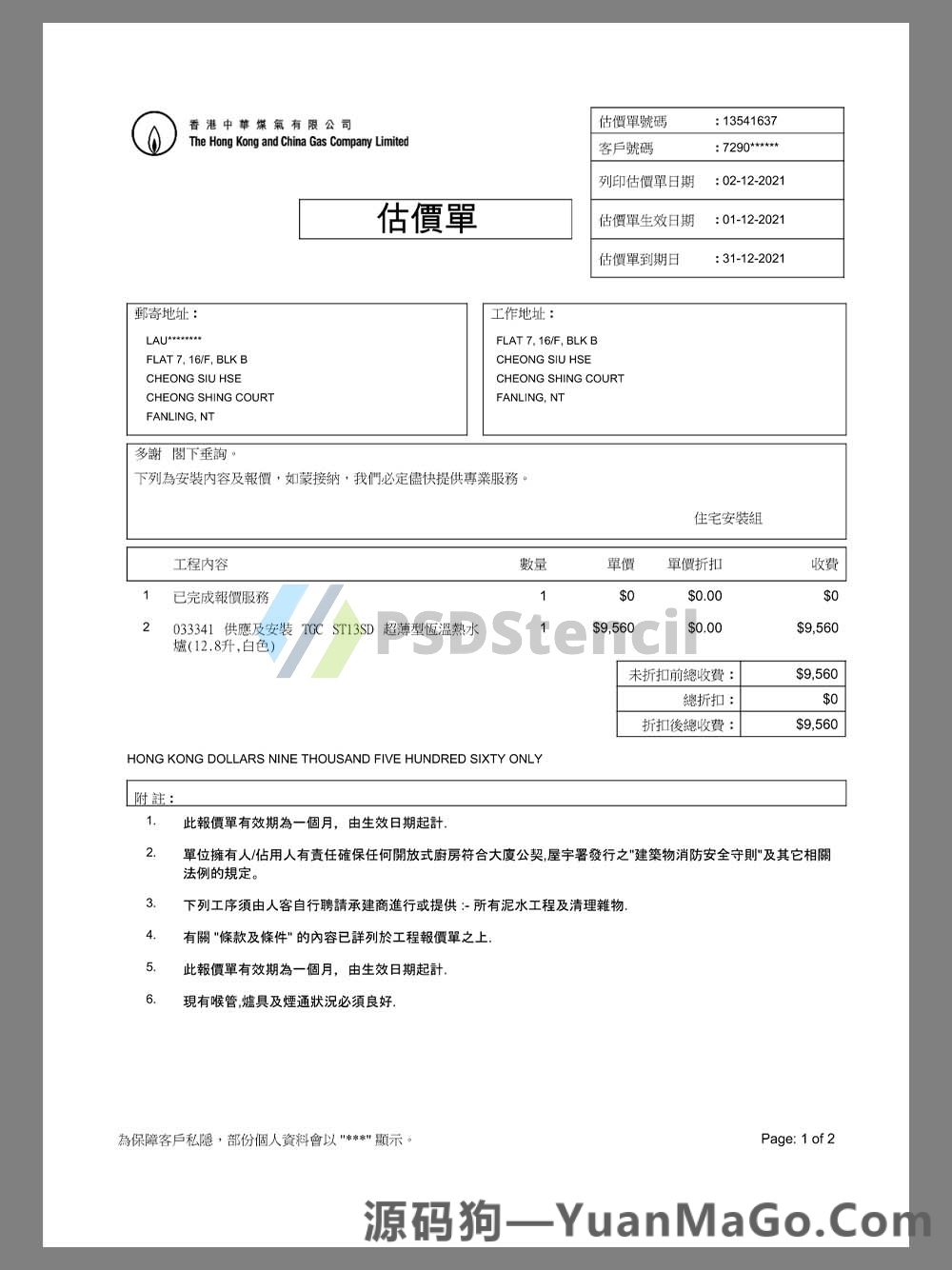 China| Hong Kong Gas Utility Bills香港煤气公司账单pdf模板-源码狗