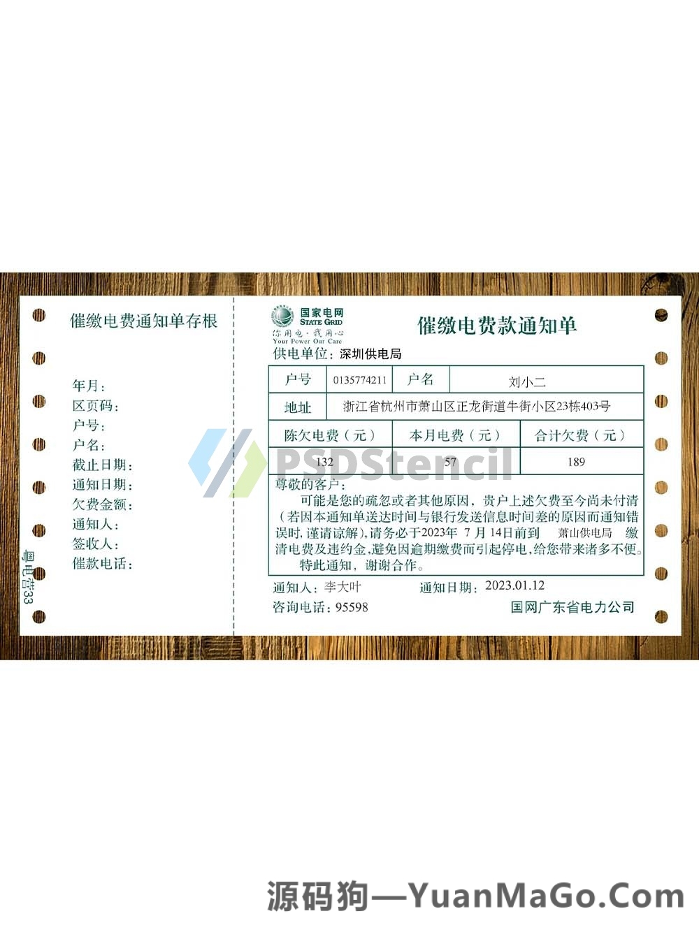 中国|China State Grid Utility Bills国家电网水电费账单PS模版/PSD模板(V1)-源码狗