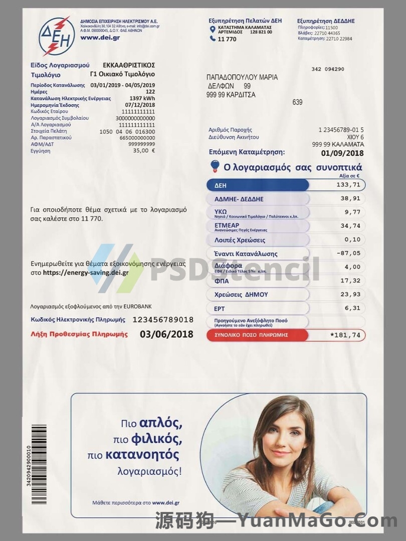 欧盟|Greece ΔΕΗ Utility Bills希腊电力公司水电费账单PSD模版/PS模板-源码狗