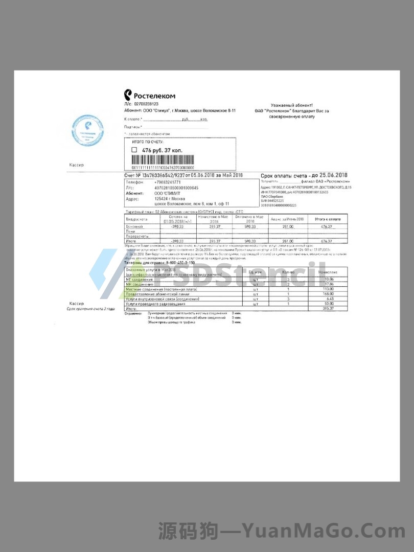 东欧|Russia Rostelecom Mobile Invoice俄罗斯宽带模版/话费账单PS模版/PSD模板-源码狗