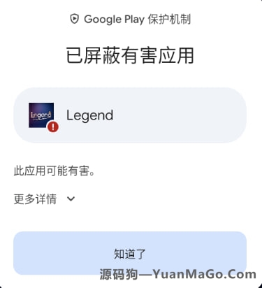 APK免杀工具|绕过谷歌保护机制提示|已屏蔽有害应用-源码狗