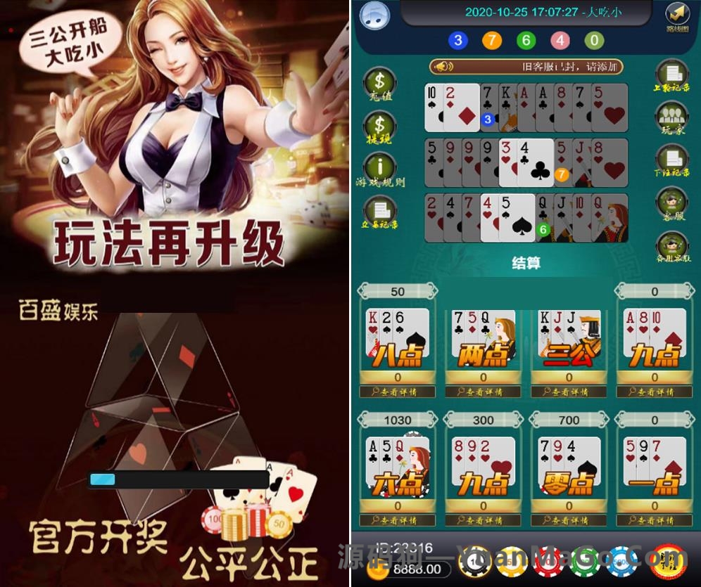 H5真钱类型H5三公开船（附带搭建文档教程）源码-源码狗