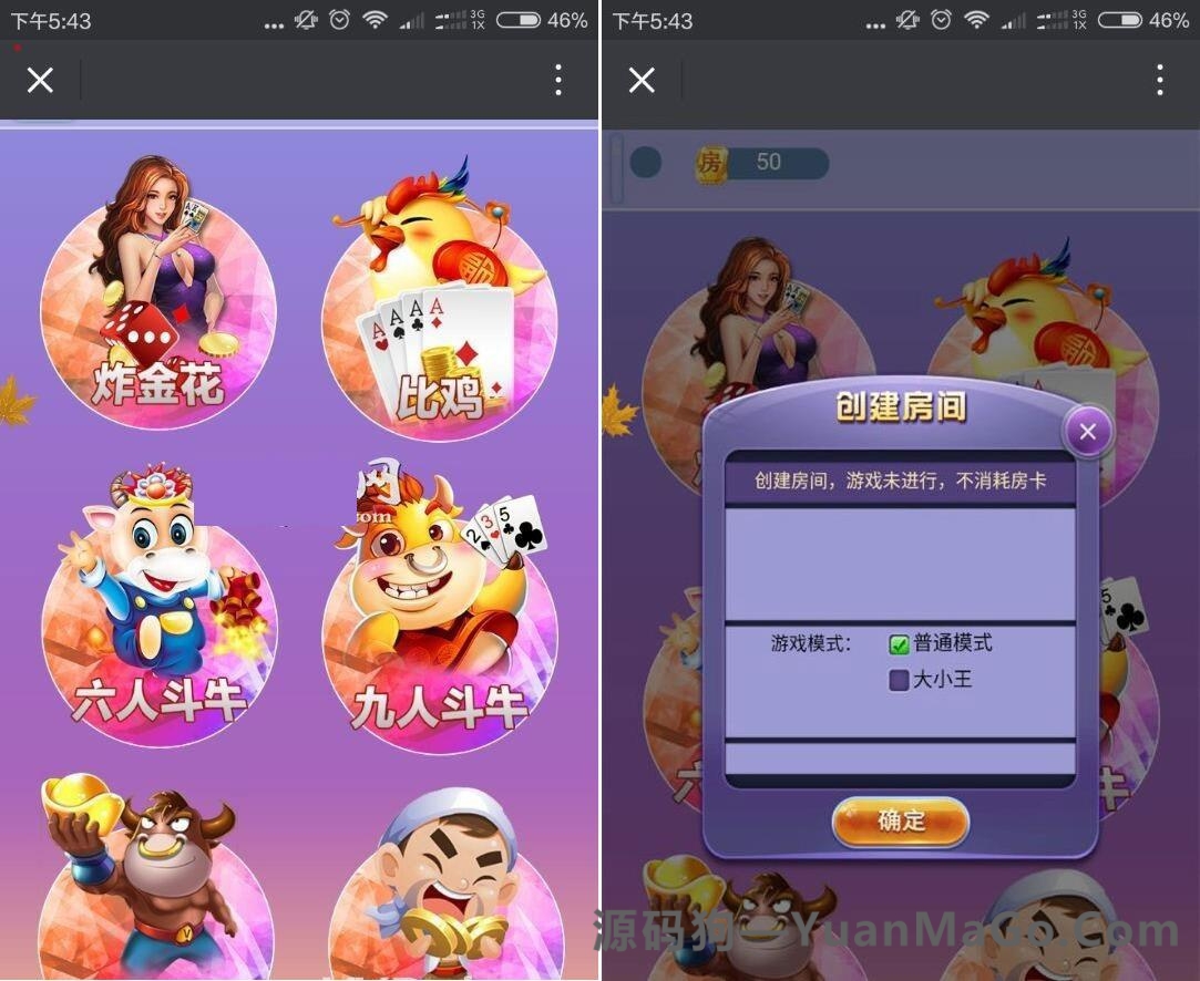 H5房卡模式H5比鸡 斗牛 炸金花房卡棋牌游戏 三合一源码-源码狗