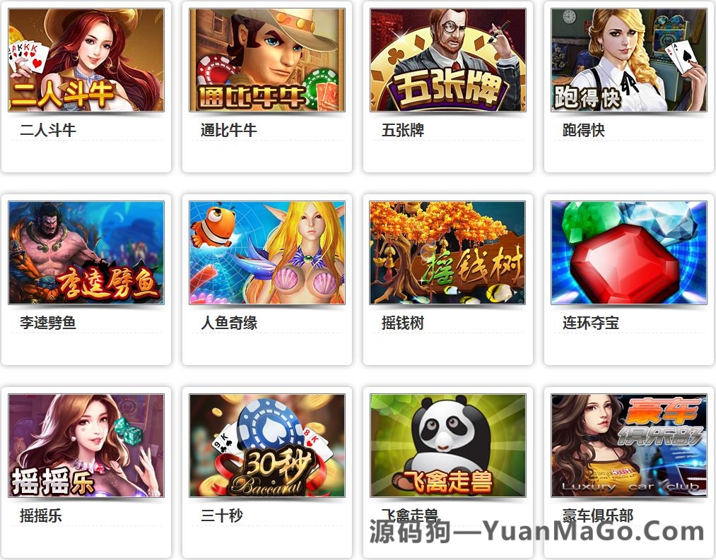 合集发布提供数量众多网狐官方荣耀版多款子游戏源码插图2 合集发布提供数量众多网狐官方荣耀版多款子游戏源码插图2