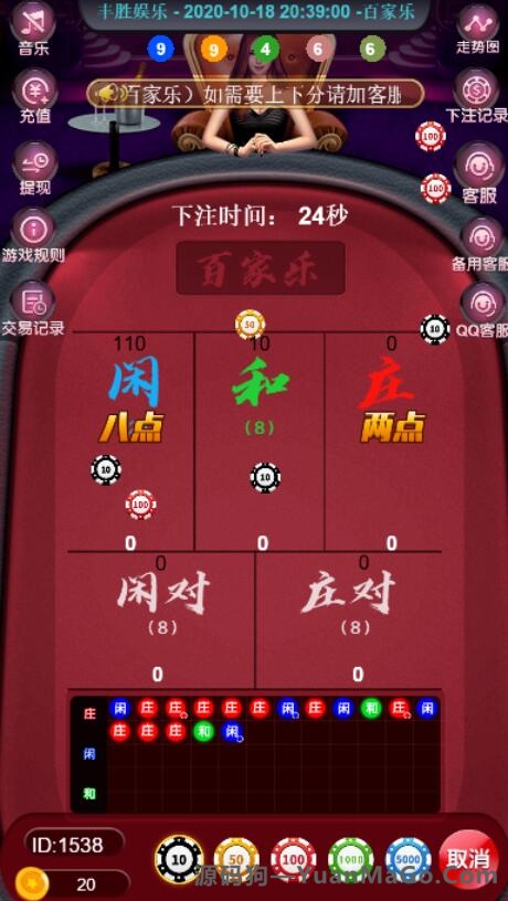 新版百家乐完美修复H5版/自带防封/对接免公众号接口带搭建视频教程源码-源码狗