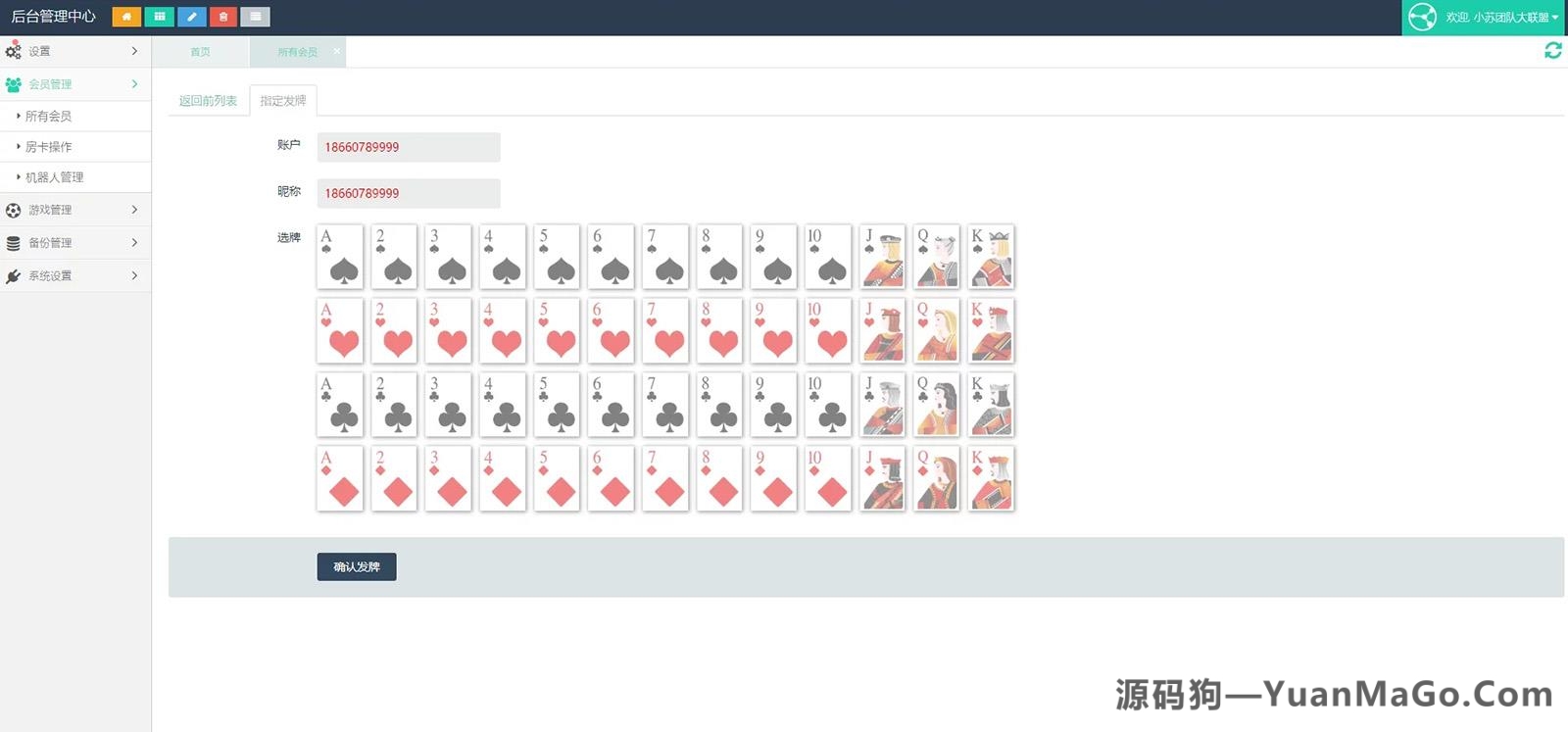 H5+APP互通NEWH5小苏大联盟运营版 可封装APP(附带配套视频教程+控制输赢+机器人）插图6