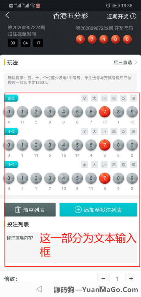 图片[4]-完整打包出售：Java 语言定制开发的时时彩合买系统整套源码，包含 PC 前端、网站后台、iOS 原生 APP + Android 原生 APP。 原生双端 APP 提供完整开源代码-源码狗