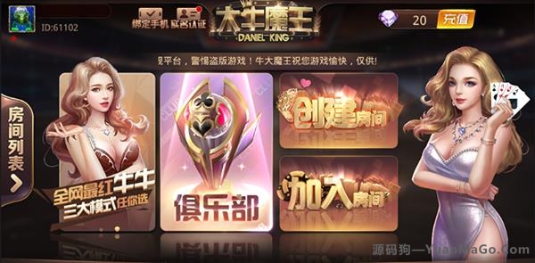 合集发布提供数量众多斗牛系列合集 大牛魔王_土豪联盟_老板互娱_大亨娱乐_大亨互娱源码-源码狗