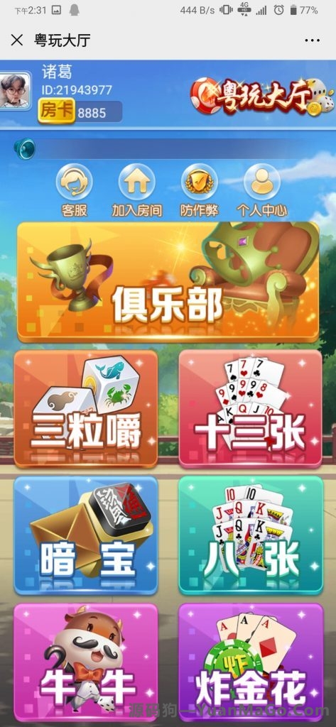 粤玩娱乐怡乐大厅葫芦鱼暗堡十三张源码，后台+前端+源文件源代码-源码狗