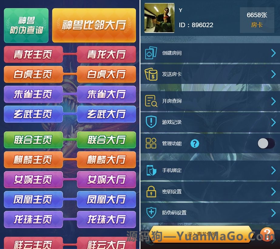 最新修复版比邻大厅H5牛牛金花神兽源码，透视+胜率+观战20个大厅完美运营版源码-源码狗