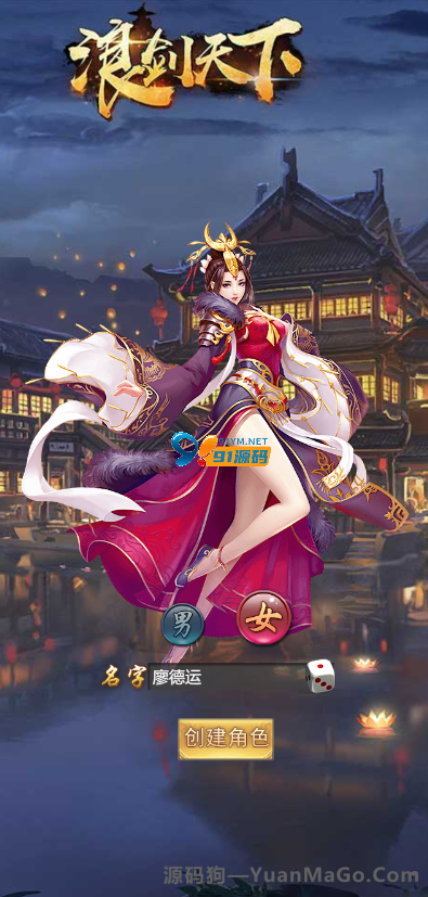 手工服务端【浪剑天下】H5游戏源码+视频教程+后台[完美运营]源码-源码狗