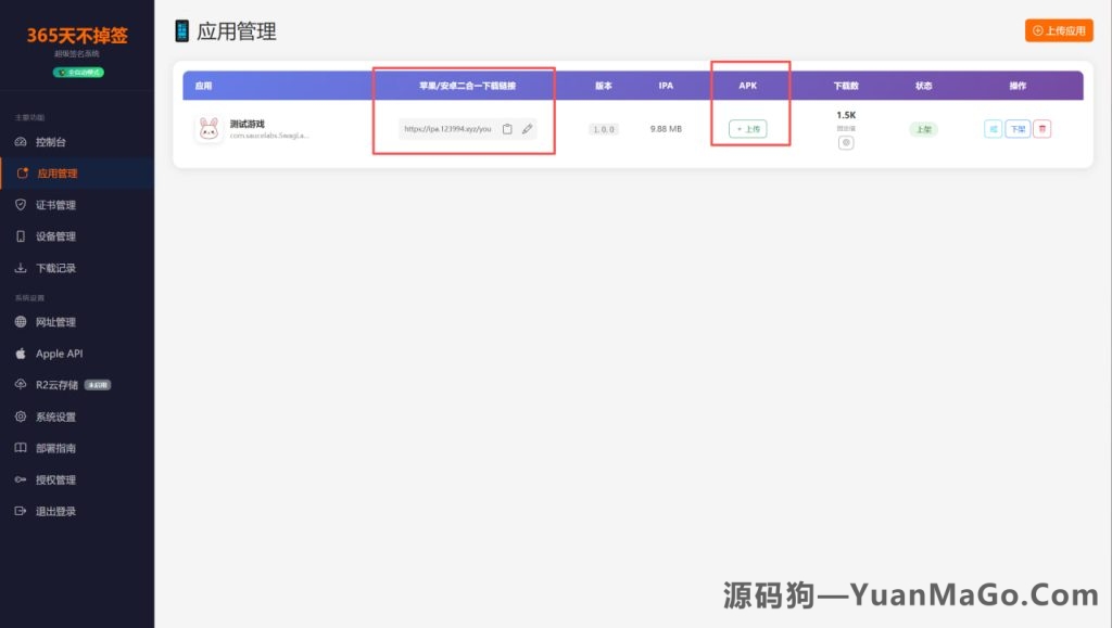 图片[3]-2026年最新的苹果签名分发下载源码-苹果签名源码-全自动签名分发源码-源码狗