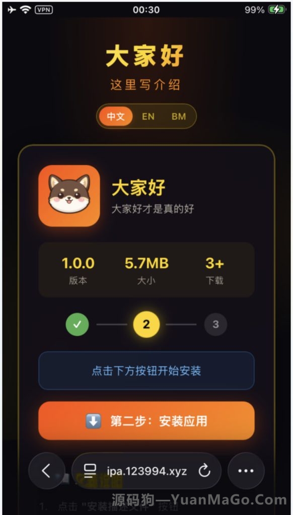 图片[5]-2026年最新的苹果签名分发下载源码-苹果签名源码-全自动签名分发源码-源码狗